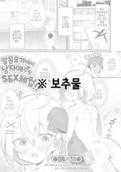 [Shikakui Kuromaru] Zenra Yoga de Otokonoko♂ to SEX Taiken！？ | 알몸요가에서 낭자애♂랑 SEX 체험！？ (Gekkan Web Otoko no Ko-llection! S Vol. 93) [Korean] [Digital]