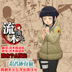 [Blue Syndrome (Yuasa)] Ninja Izonshou Vol. 3 (Naruto) [Chinese] [流木个人汉化]