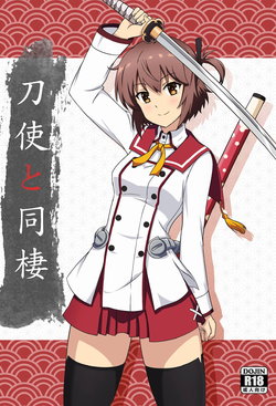 [Zhajiangmian (Tenjin)] Toji to Dousei (Toji no Miko) [Spanish] [Digital Lover Action Fansub]