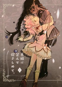 (C91) [Maclo lnomu (Nobi)] Mawata ni Kurunde Dakishimete, (Jou) (Puella Magi Madoka Magica) [Chinese] [吼姆喵个人汉化]