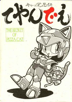 [Teyandee Seisaku Iinkai] The Secret of Pizza Cat (Samurai Pizza Cats)