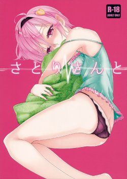 (C88) [Akari wa Honnori Tomoreba Ii (Kurokuro)] Satori-san to (Touhou Project)