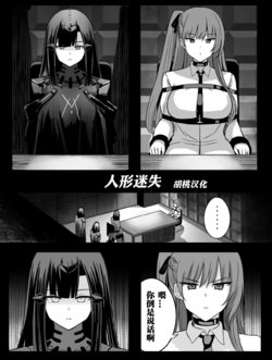 [Rebake] Lost Dolls (Girls' Frontline) [Chinese]