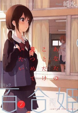 Namori Yurihime Cover Art Book truth [Bakkin Translations]