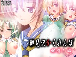 [Hinapuff] Hinamizawa Kakurenbo “Himekakushi Hen” (Higurashi no Naku Koro ni)