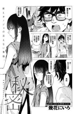 [Ikuhana Niro] Himitsu (COMIC Anthurium 2016-08) [Chinese]