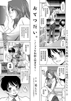 [Aoi Hitori] Otetsudai. ~No Bra Onna Kyoushi to Toshoshitsu de~ (Web Comic Toutetsu Vol. 32) [Chinese]