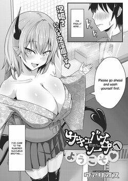 [Varios] Succubus Soap e Youkoso - Welcome to Succubus Soap  (Shibosei Seijo) [English] [ConTL]