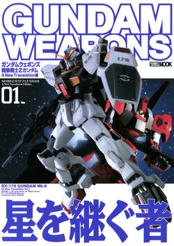 Gundam Weapons - Mobile Suit Zeta Gundam: A New Translation - Heir to the Stars