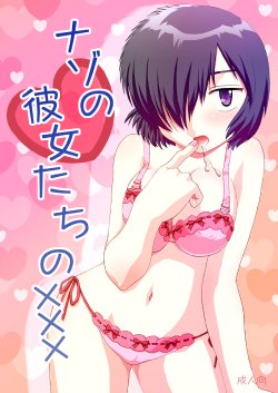 [After Moon (Misakiguchi Puku)] Nazo no Kanojotachi no XXX (Nazo no Kanojo X) [Digital]