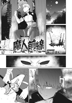 [Meetban] Majin Zensen (COMIC GAIRA Vol. 01) [Chinese] [Neko汉化]