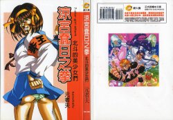 (C71) [Ojou no Yokushitsu (Aya)] Suzumiya Haruhi no YOUtsu vol. 2 (Fist of the North Star, The Melancholy of Haruhi Suzumiya) [Chinese]