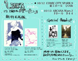 [Sutei] 【SPARK 9 ・ Arcana 2】 Shiru Baru Baen o Shinagaki & Shinkan Sanpuru