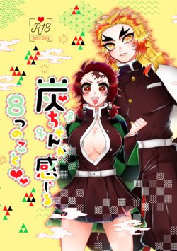 [Ichigo Omurice (Hetaru)] Tan-chan ga Kanjiru Yattsu no Koto (Kimetsu no Yaiba) [Sample]