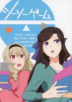 (Starlight Stories 4th REVUE) [Nisokuhokou (Takumin)] Seesaw Game | Non-Stop Game (Shoujo Kageki Revue Starlight) [English] [0mniessence]