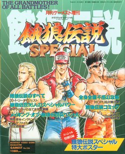 Fatal Fury Special (Gamest  106)