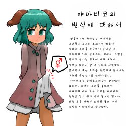 [Ninniku Batake (Ninniku)] Yamabiko No Hansyoku | 야마비코의 번식 (Touhou Project) [Korean]