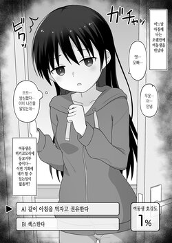 [Koyomiyama] Hikikomori no Gimai o Nantoka Shitai Ani no Hanashi  | 히키코모리 여동생을 어떻게든 해보려는 오빠의 이야기 [Korean]