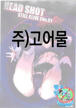 (COMITIA120) [U.M.E.Project (ukyo_rst)] HEAD SHOT STILL ALIVE File.01 [Korean] [Team Fangall]