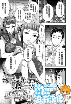 [Sugar Milk] Onee-san to Asobou (Girls forM Vol. 08) [Chinese] [沒有漢化] [Digital]