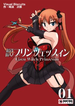 [Visual Biscuits (Tokihama Jiro)] Koutetsu Majo Prinzessin -Eizen Witch Prinzessin- in Action 01