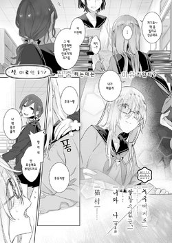 [Nekomura] Darenimo Ienai, Futarigoto Ch. 4 | 누구에게도 말할수 없는 너와 나 4화 (COMIC ExE 10) [Korean] [Digital]