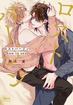 [Nagi Wataru] Lost Virgin how to sex Ge [Digital]