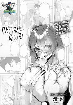 [Ke-Shimu] Kinoau Futari | 마음 맞는 두 사람 (COMIC Anthurium 2023-12) [Korean] [팀 오바참치] [Digital]