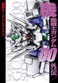 Dengeki Data Collection - Mobile Suit Gundam 00 Side Stories