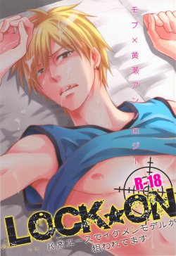 (GOOD COMIC CITY 20) [crowmania (Various)] Lock on ~K-jou Ace de Ikemen Model ga Nerawaretemasu~ (Kuroko no Basuke)