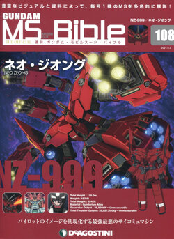 Gundam Mobile Suit Bible 108