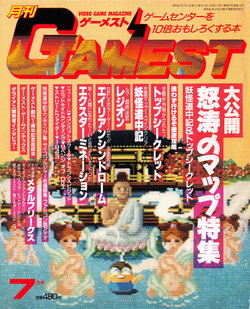 Gamest No.10 1987-07