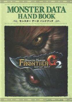 モンスターデータ ハンドブック (Monster Data Handbook MHFG2)