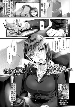 [tes_mel] Hisho no Oshigoto (COMIC Shigekiteki SQUIRT!! Vol. 11) [Chinese] [Digital]