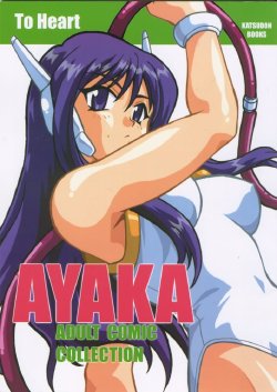 (Brand New Leaf 8) [Studio Katsudon (Manabe Jouji)] AYAKA (To Heart)