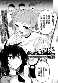 [Nitouhen] Bokura no Hime wa Enkou Onna Ch. 3 (COMIC Mate Legend Vol. 43 2022-02) [Chinese] [Digital]