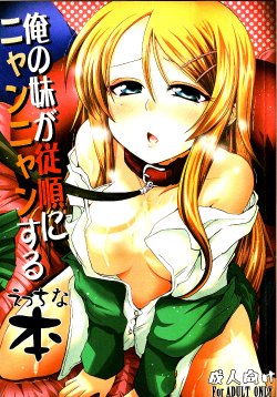 (C79) [TAROTS (Sawano Akira)] Ore no Imouto ga Juujun ni Nyannyan Suru Ecchi na Hon | An Erotic Book With My Sister Obediently Meowing (Ore no Imouto ga Konna ni Kawaii Wake ga Nai) [English] [NanatsuYoru]