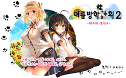 [20+1 (Hatachi)] Natsuyasumi no Keikaku 2 ~Yakusoku no Calendar~ | 여름방학 桂획 2 ~약속 달력~ [Korean] [ㅁㅌㅁㄴ]