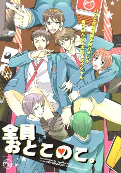 (C74) [Ainu Saran (Kayuma Mimu)] Zenin Otokonoko. | Everyone's a Guy! (The Melancholy of Haruhi Suzumiya) [English] [Silver Lining]