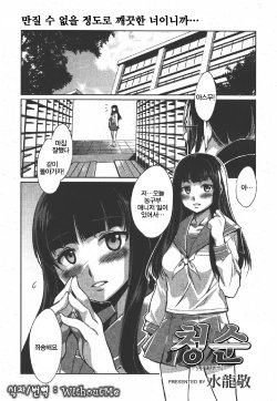 [Mizuryu Kei] Seijun | 청순 (COMIC Megamilk 2010-09 Vol. 03) [Korean] [WithoutMe]