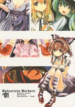 (Suukeisai) [Rainbow Vanilla (Matsuriuta)] Matsuriuta Workers #01 (Touhou Project)