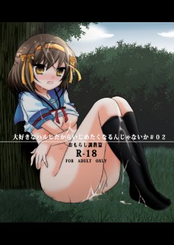 (C76) [Mousou Kai no Juunin wa Ikiteiru. (Kandanchi)] Daisuki na Haruhi dakara Ijime taku narunja naika # 02 Omorashi Choukyou Hen (Suzumiya Haruhi no Yuuutsu)