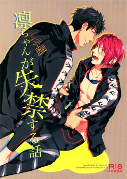 (Hoeru! SHARK!!) [SAKEPAPA (Ooki)] Rin-chan ga Shikkin suru Hanashi | The story of Rin's incontinence (Free!) [English] [Bokushii]