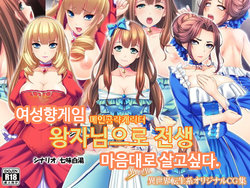 [M-Keifu] Otomege no Ouji-sama ni Tensei Shita kedo Suki ni Ikitai. | 여성향게임 메인공략캐릭터 왕자님으로 전생 마음대로 살고싶다. [Korean]