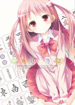 (C84) [xoxomelon (peke)] Melokara 2 (Various)