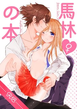 [Yukiusagi no jika tsūhan] Barin ♀ no hon (Hakata Tonkotsu Ramens)