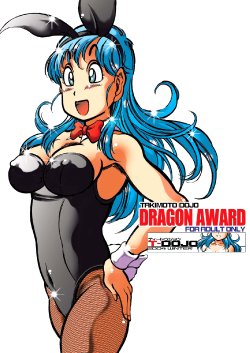 [Takimoto Doujou (Kyuusho Tarou)] Dragon Award (Dragon Ball) [Russian] [Rido911]