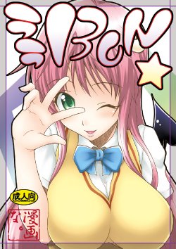 [MANGANA (Doluta, Nishimo)] Lala Bon (To Love-Ru)