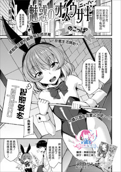 [Nokoppa] Miwaku no Osu Usagi (Gekkan Web Otoko no Ko-llection! S Vol. 51) [Chinese] [瑞树汉化组] [Digital]