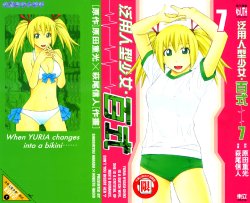 [Shigemitsu Harada, Nobuto Hagio] Yuria 100 Shiki Vol.07 [Chinese]